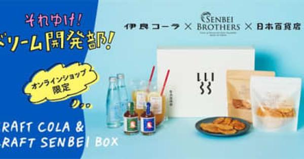 伊良コーラ×SENBEI BROTHERS×日本百貨店の夢のコラボ商品「CRAFT COLA＆CRAFT SENBEI BOX」10月13日販売開始！