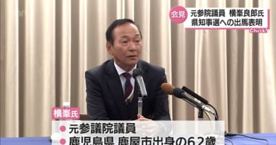 宮崎県知事選　元参議院議員の横峯良郎氏が立候補を表明