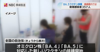 【長崎】BA.5対応ワクチン 時津町で今月29日から接種開始予定