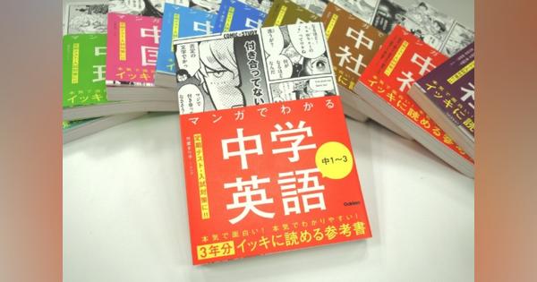 中学英語×ギャグマンガ、新感覚の英語学習本が新発売