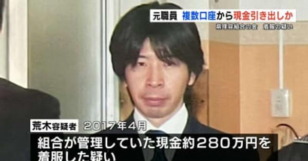 【約1億6800万円の使途不明金】理容組合元職員　複数口座から数十回現金を引き出し