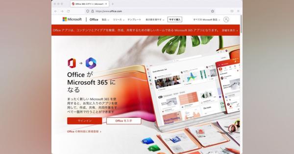 Microsoft、「Office」を「Microsoft 365」ブランドに変更する方針を発表