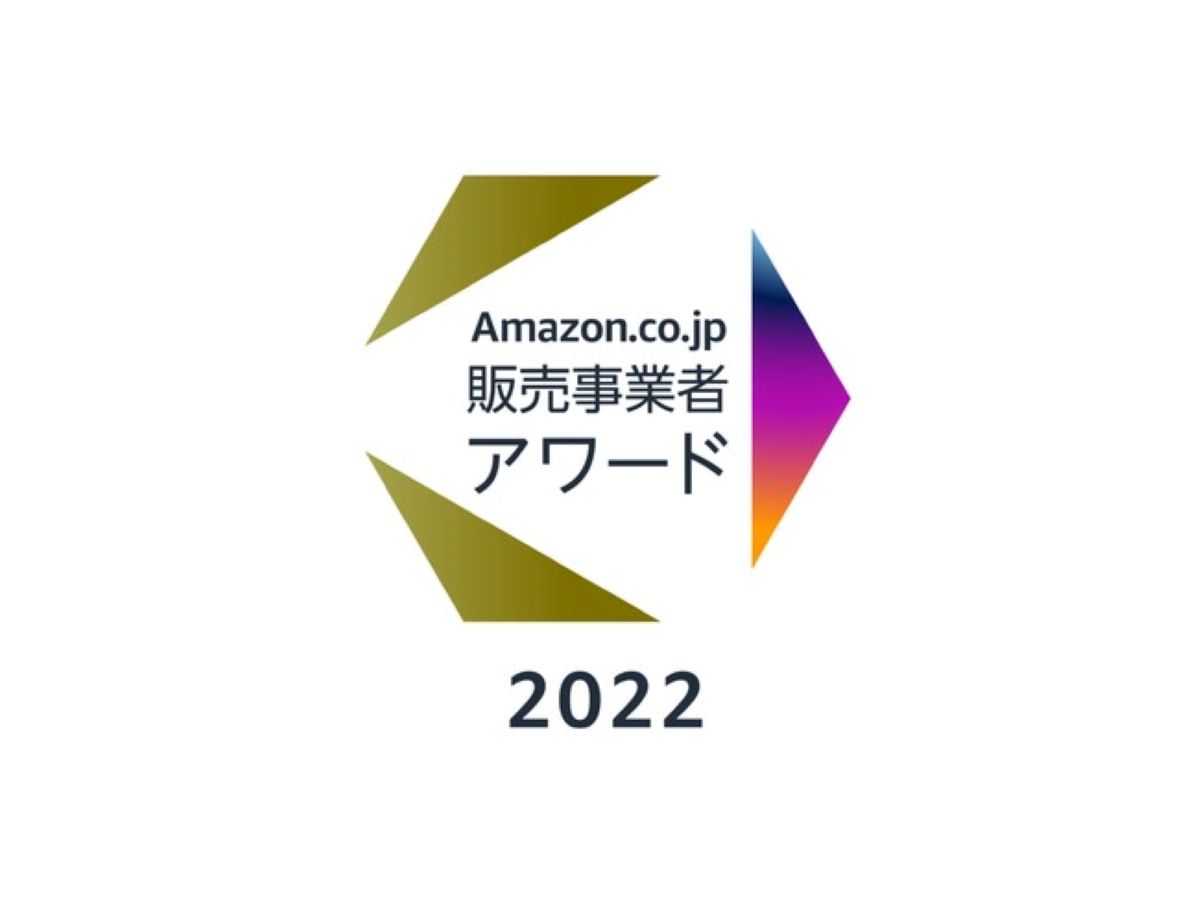 「Amazon.co.jp 販売事業者アワード2022」発表　Amazonで活躍している55社の販売事業者を表彰