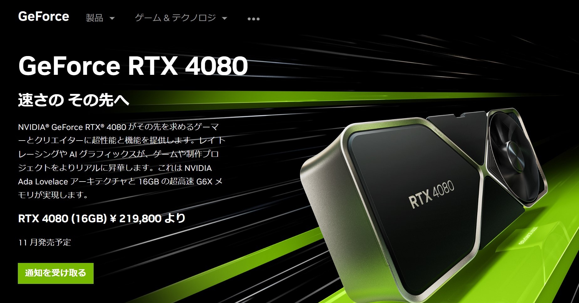 NVIDIA、「GeForce RTX 4080（12GB）は発売しない」