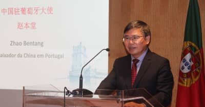 第1回ポルトガル国際中国語教育シンポ、リスボンで開催
