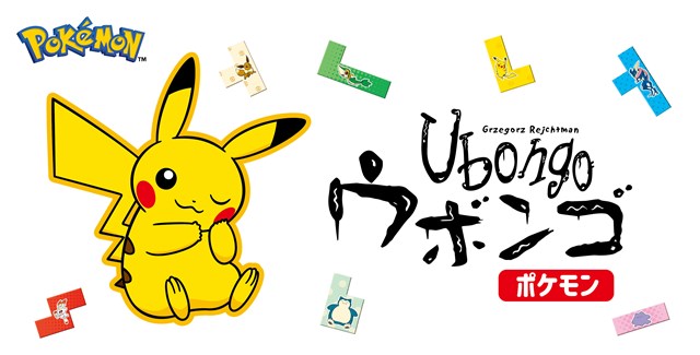 ジーピー、人気パズルゲーム『ウボンゴ』のポケモン版『ウボンゴ ポケモン』を11月11日に発売決定！