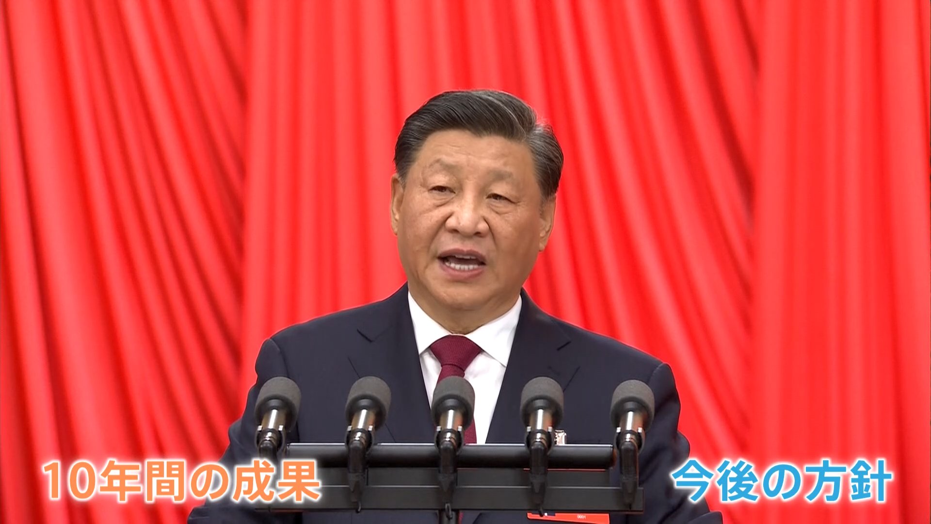中国共産党大会で演説の習近平国家主席　「強さ」押し出す演説から「中国のこれから」を読み解く