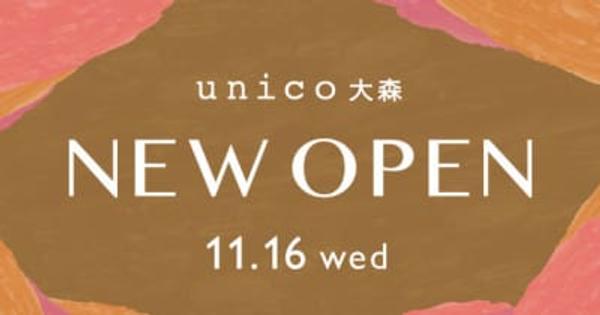 【アトレ初出店】ライフスタイルショップunico(ウニコ)がアトレ大森に11月16日(水)ニューオープン！