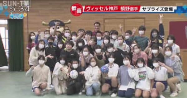 ヴィッセル神戸の槙野選手　地元小学校をサプライズ訪問