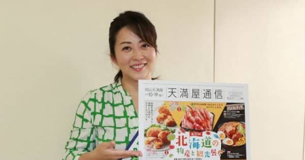 北海道の海鮮弁当やスイーツ集合　天満屋岡山店で19日から物産展