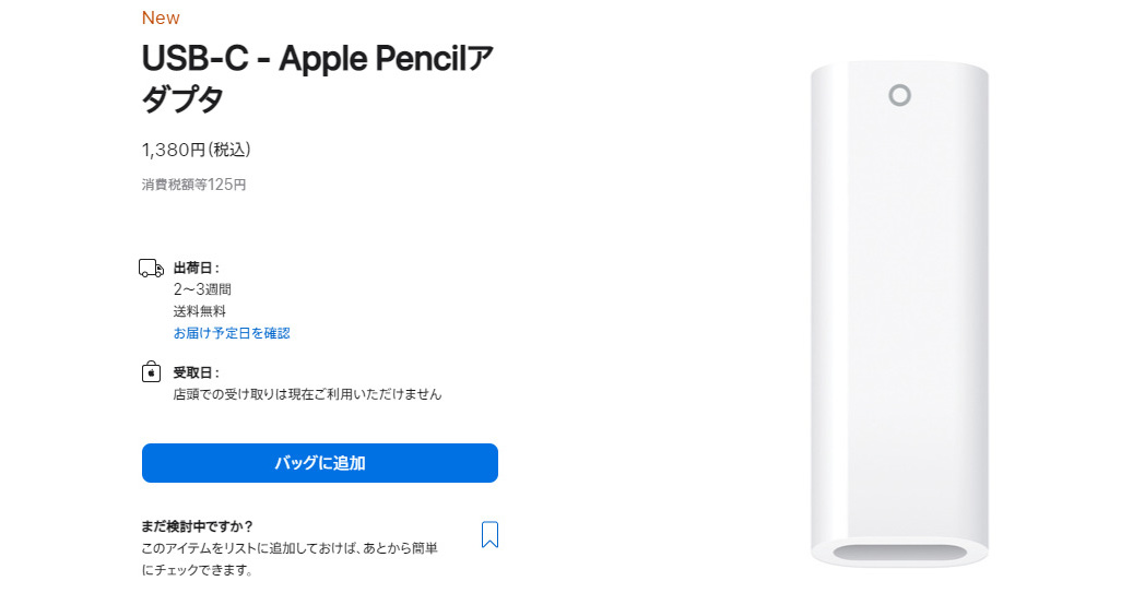 新iPad、Apple Pencilの「仕様」にツッコミ相次ぐ　とある変換アダプターが話題に