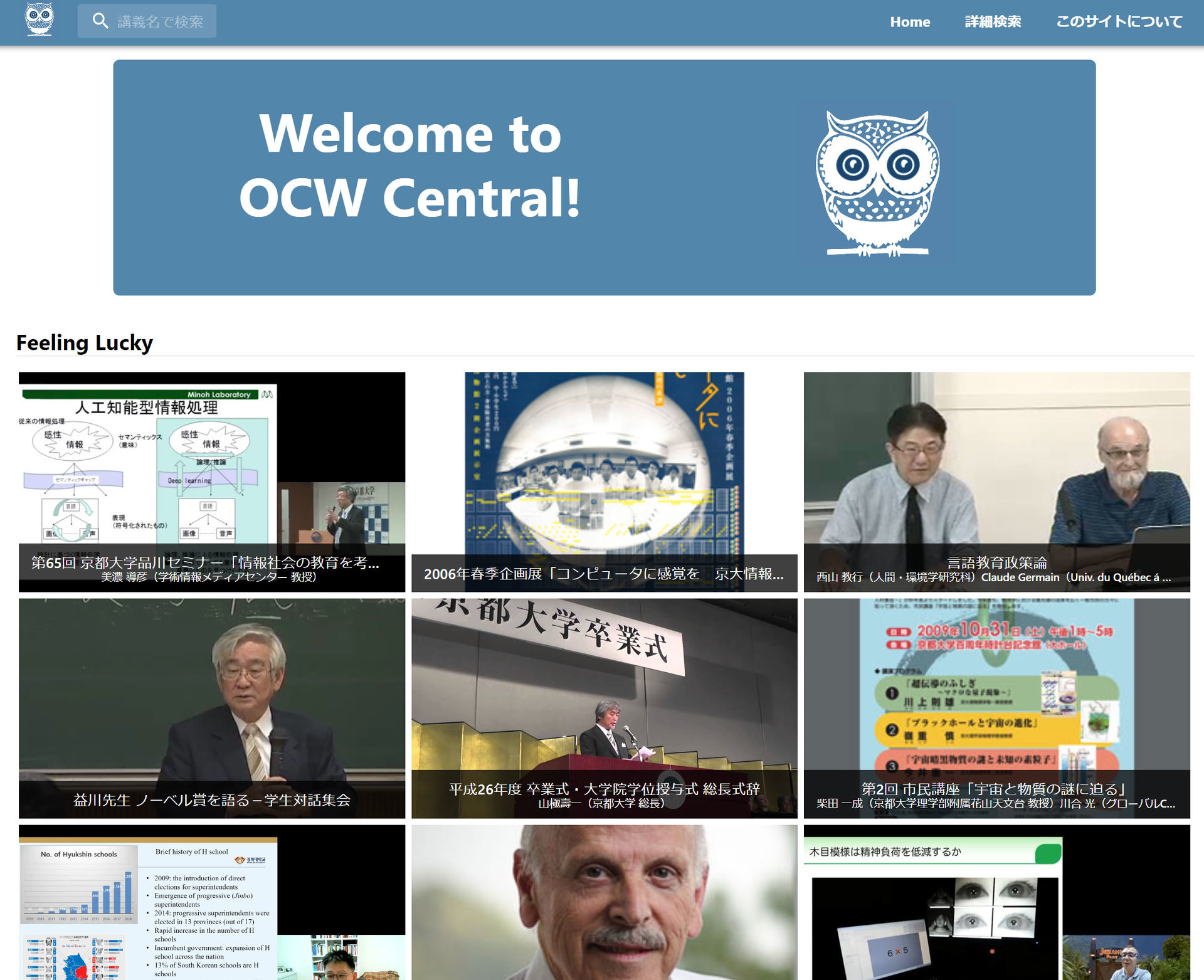 京大の講義集めたサイト、有志が公開　「京大OCW廃止の危機!?　なら自分たちで作っちゃえ！」