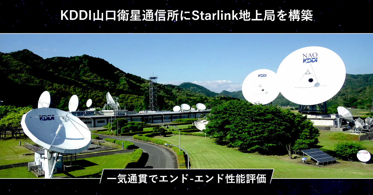 衛星通信サービス「Starlink」は誰向け？　将来的にはスマホとの直接通信も視野に