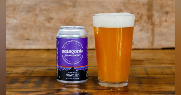 限定醸造！ パタゴニア プロビジョンズから新作ビールの「ロング・ルート・ヘイジーIPA」が登場