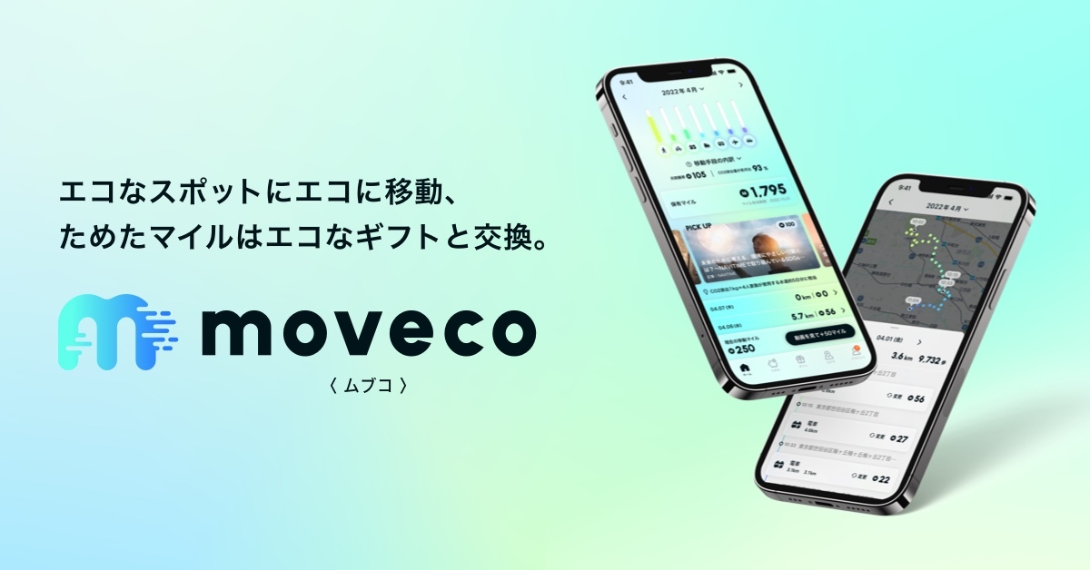 ナビタイムジャパンが移動エコ活アプリ『moveco＜ムブコ＞』を提供開始、持続可能な社会の実現に貢献