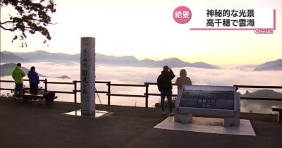 神秘的な光景広がる　高千穂町国見ケ丘で「雲海」