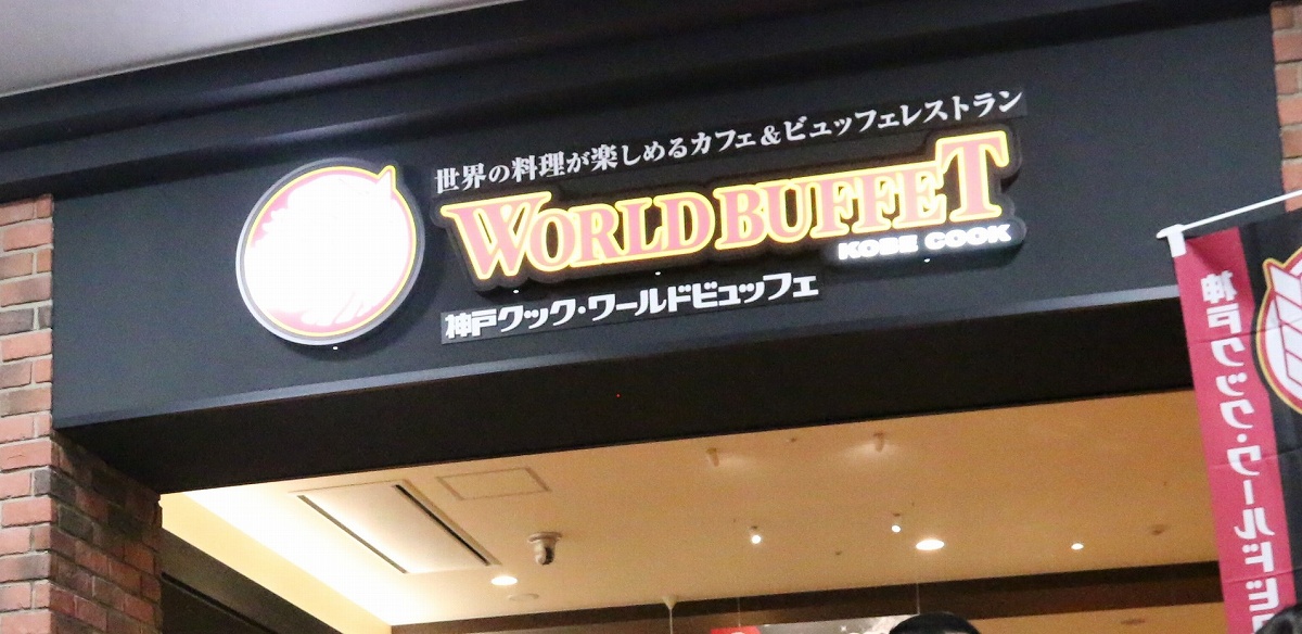「ワールドビュッフェ」パリオ福井店、リニューアルオープン日が決定　福井県内最大規模のレストラン