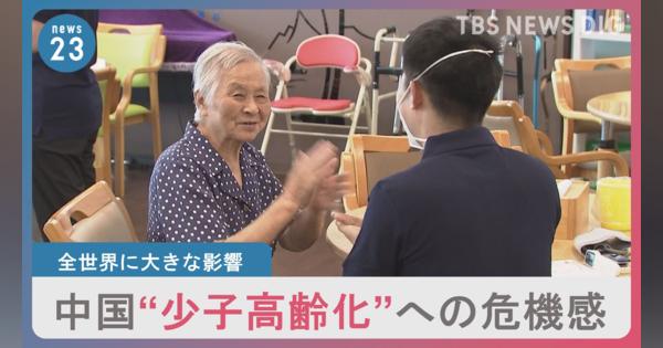 “老いる中国”3年後には60歳以上が3億人超に日本式の介護サービスに熱視線　エマニュエル・トッド氏が警鐘「世界の産業の崩壊を意味する」