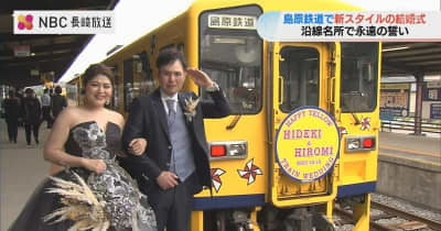 ２人の幸せ出発進行　島原鉄道の列車で結婚式