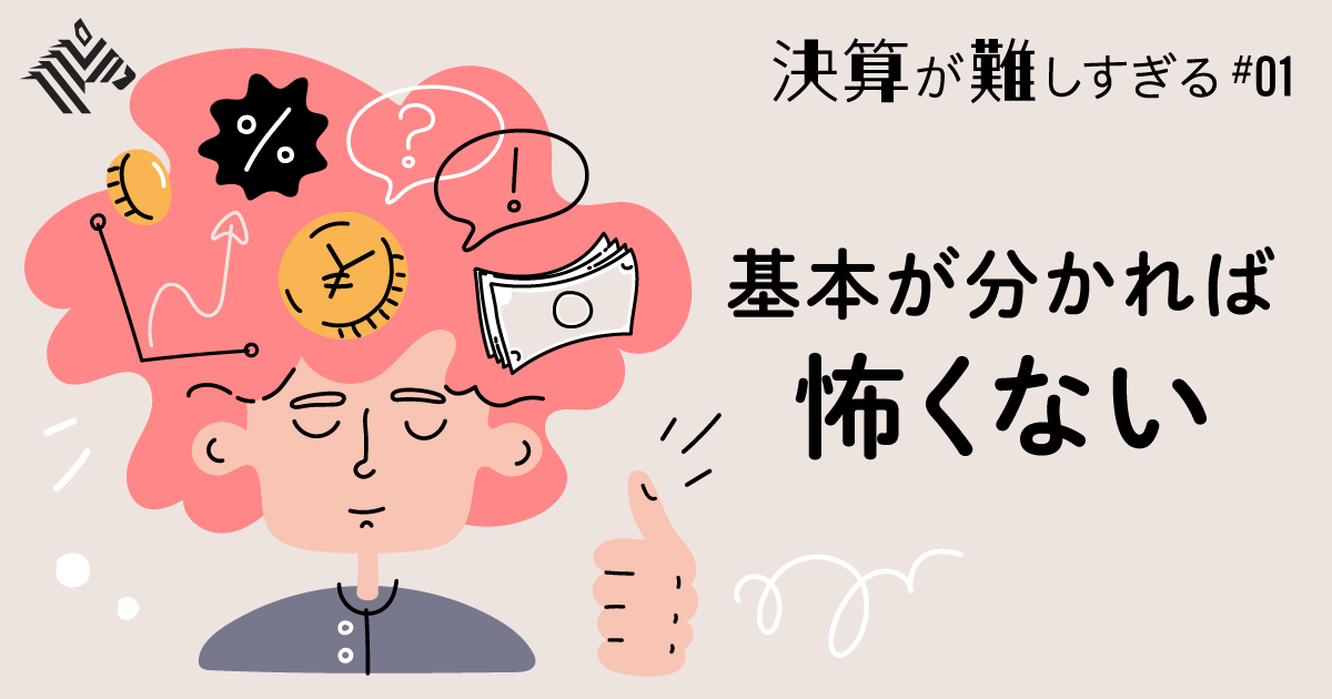 完全理解】ファイナンス入門の「第一歩」はここにある