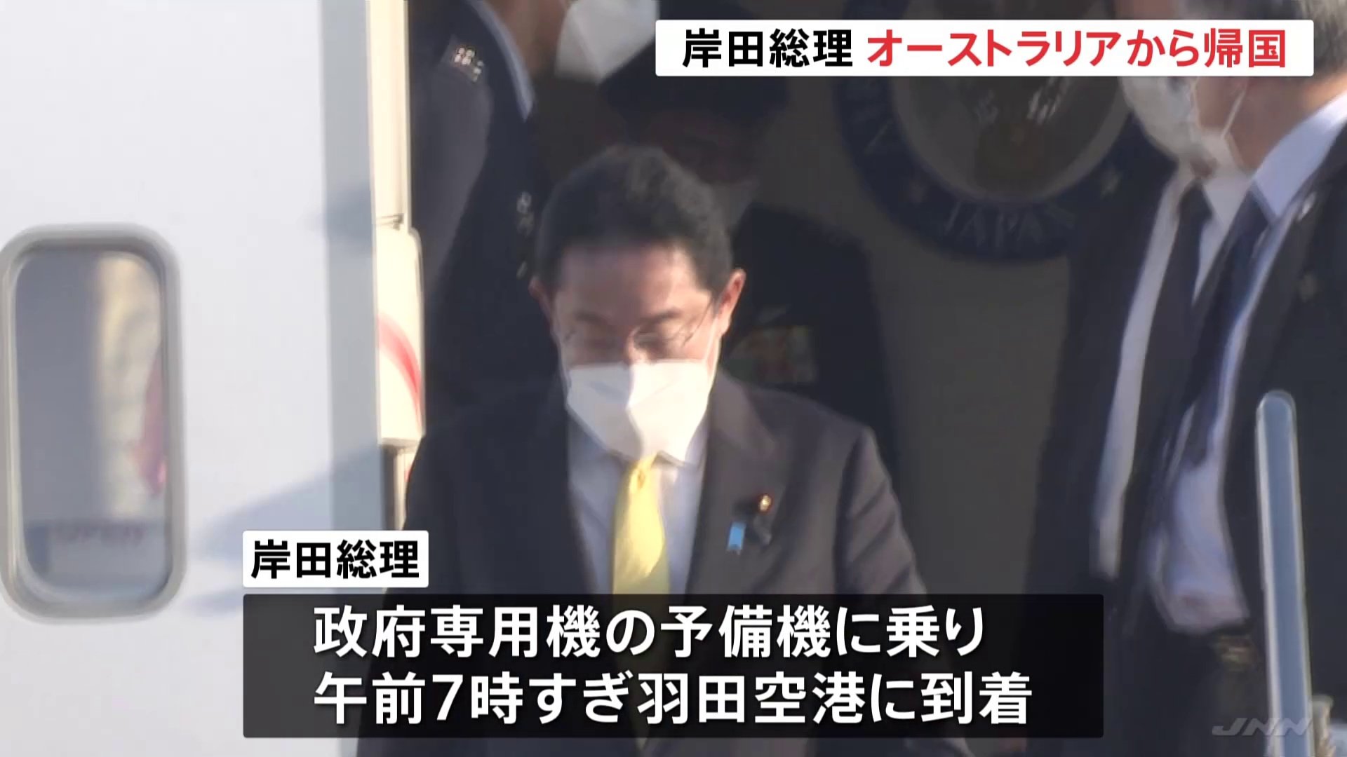岸田総理　オーストラリア“弾丸訪問”から帰国