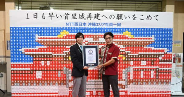 折り紙首里城　ギネス認定　ウォールアート　NTT沖縄、3000枚使用