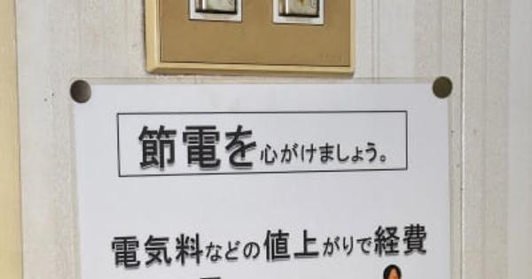 節電努力「もう限界」　青森県内の企業、電気料値上げ控え悲鳴　政府の軽減策に期待も