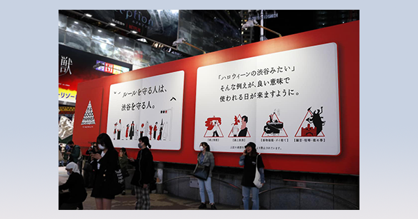 TCCによる「ハロウィーンマナー啓発コピー」が、渋谷の街にフラッグとボードで掲出