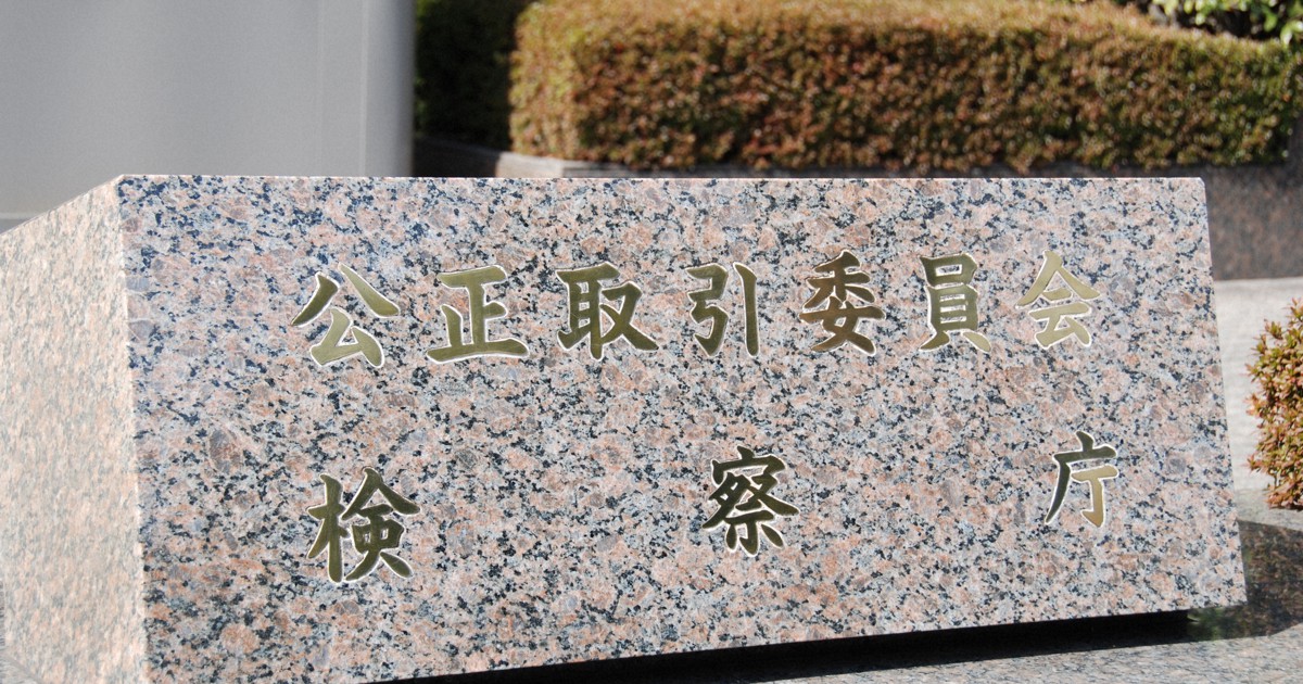 公取委、高知県内の業者に立ち入り検査　地質調査業務で談合の疑い