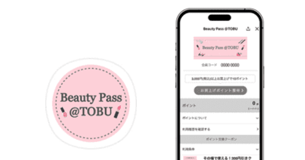 東武百貨店 池袋本店のコスメフロアで使えるLINEミニアプリ『Beauty Pass＠TOBU』に『betrend』が採用～ブランド横断型会員証でポイントを貯めてクーポンと交換～