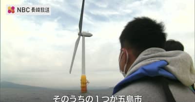 「新しいことへのチャレンジ 面白そう」五島沖で高校生が浮体式 洋上風力発電施設を見学