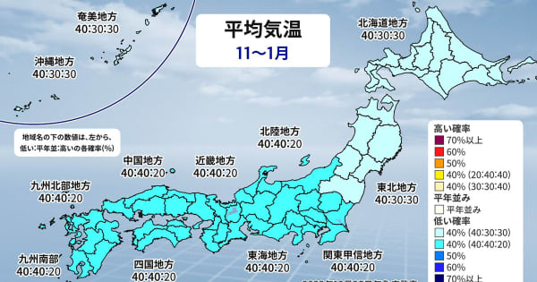 寒い冬か　東・西日本中心に寒気流れ込みやすく　気象庁3か月予報