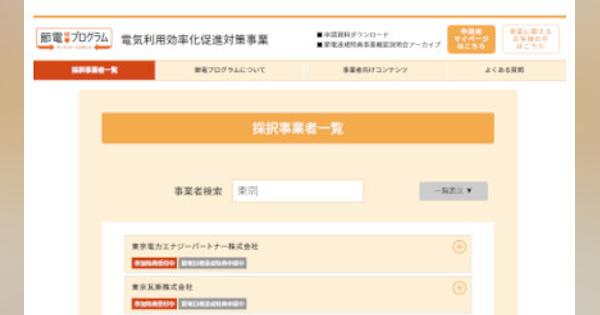 もう始まっている！　電気代高騰対策の「冬の節電ポイント」受付開始の電力会社が日々増加中