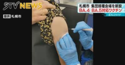 集団接種会場を新設　オミクロン株対応ワクチン　札幌