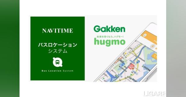 Gakkenら、バス位置情報通知「huglocation」リニューアル