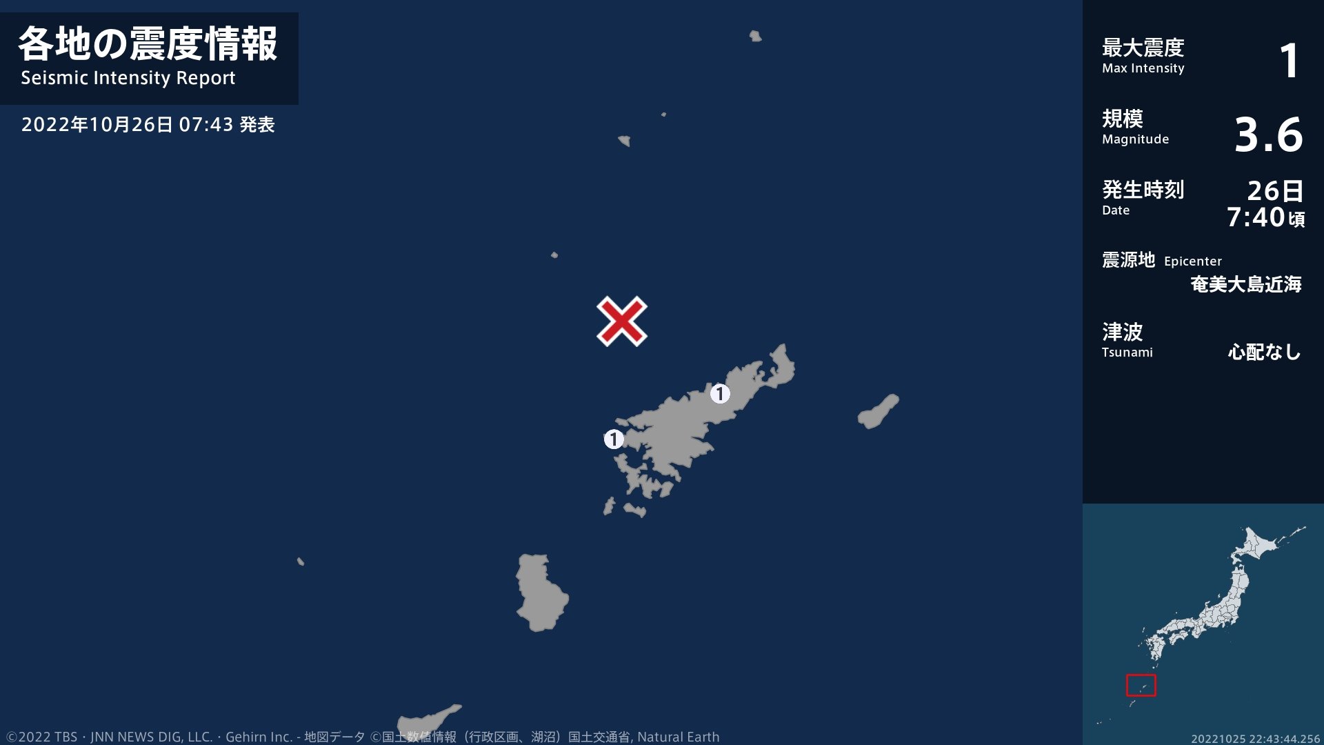 鹿児島県で最大震度1の地震　鹿児島県・奄美市、瀬戸内町