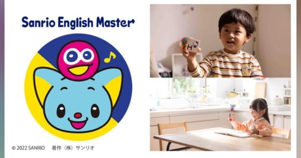 サンリオの英語教材「Sanrio English Master」2023年3月発売