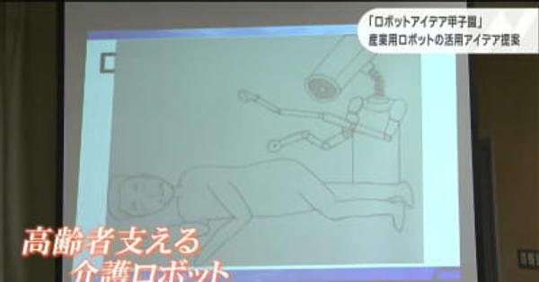 ロボットアイデア甲子園「洗浄カメラマン」とはどんなロボット？
