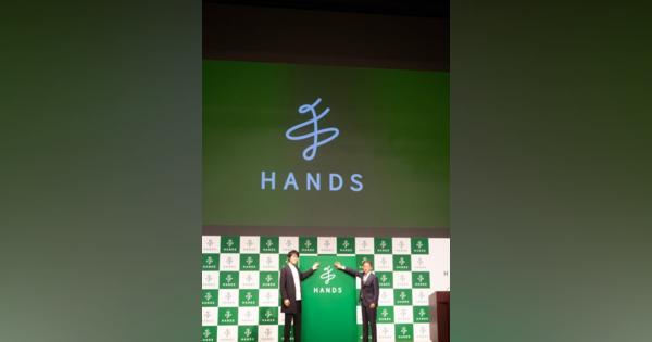 カインズ子会社となったハンズ、新ロゴを発表　佐藤オオキがデザイン