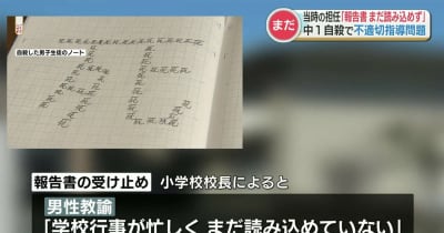 【中学生自殺問題】小学校時代の担任 「学校行事が忙しくまだ報告書を読めていない」今も熊本市内の小学校に勤務