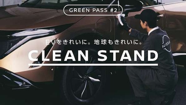 排水を出さない洗車サービス、EV向けに東名のSAで提供　日産×NEXCO中日本