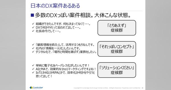 日本企業の“DXっぽい案件”でよくある3つの症候群　従来の「プロジェクト」と違う、DXの本質的な難しさ