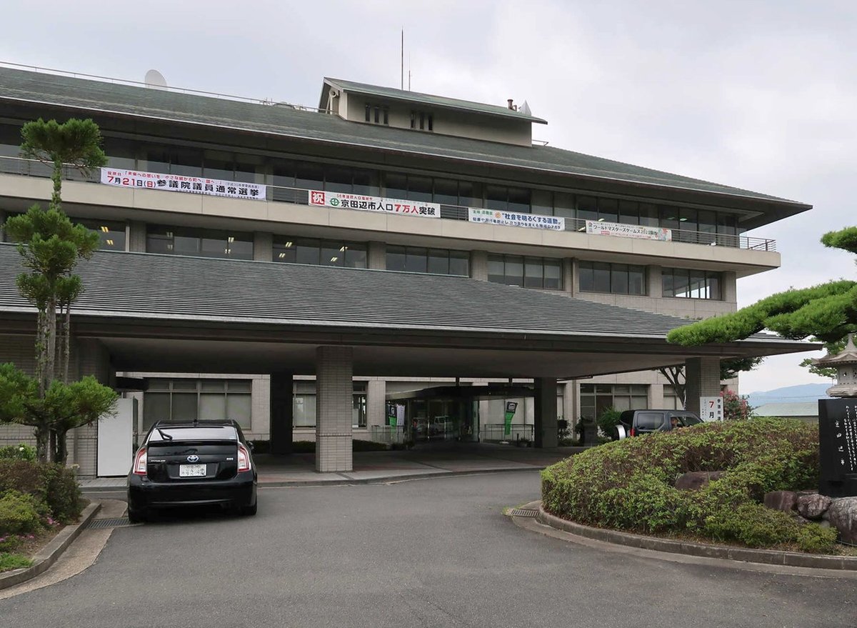74人分のマイナンバー記載、幼稚園の願書や申請書を紛失　京都・京田辺市
