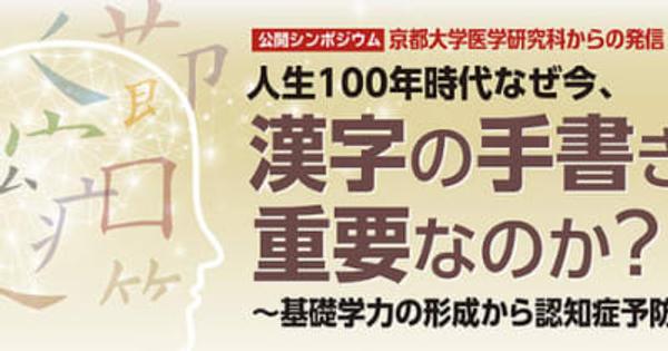 【京大×漢検】シンポジウム（12/18京都大学＆オンライン）開催のお知らせ