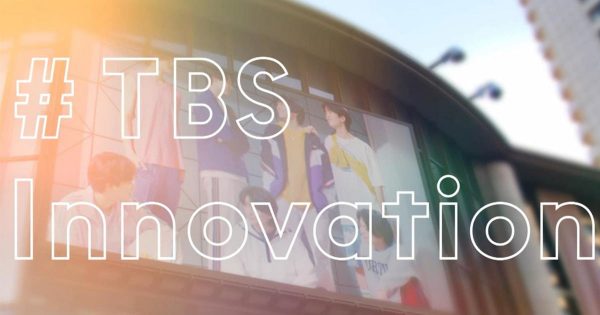 TBSがブランドムービー公開　コンテンツを超えた取り組みを紹介