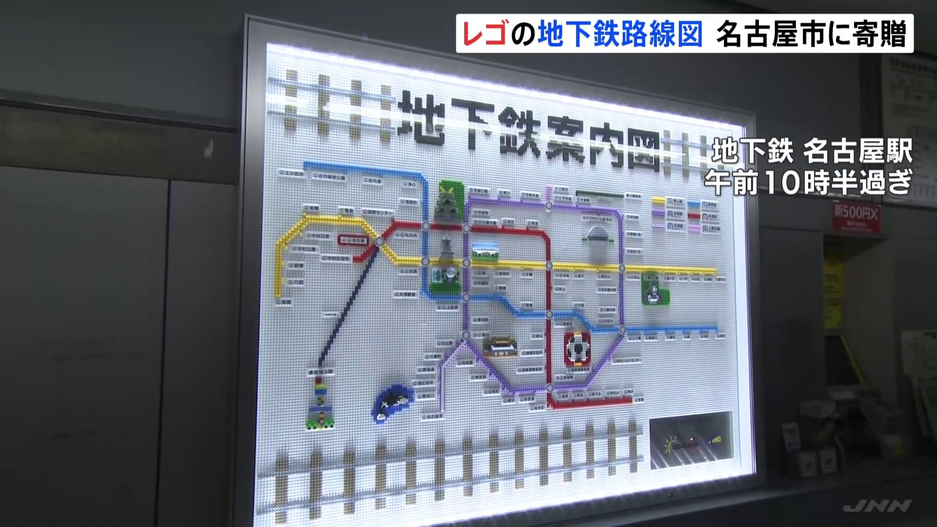 “レゴ製”名古屋地下鉄路線図がお披露目　名古屋城や東山動植物園も