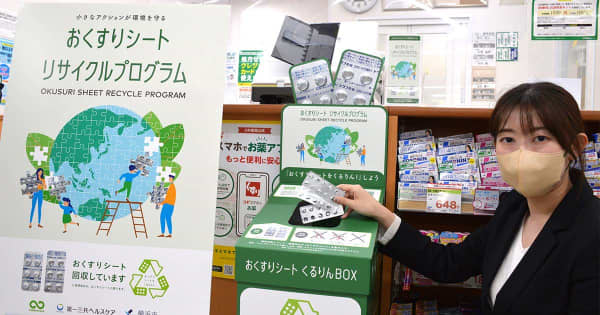 「おくすりシート」リサイクル　横浜・中区で全国初、実証実験スタート　提供者にはポイント付与