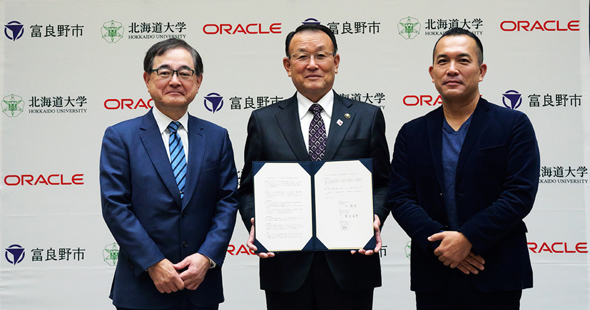 日本オラクル×北大×富良野市、スマートシティ推進の産学官連携協定