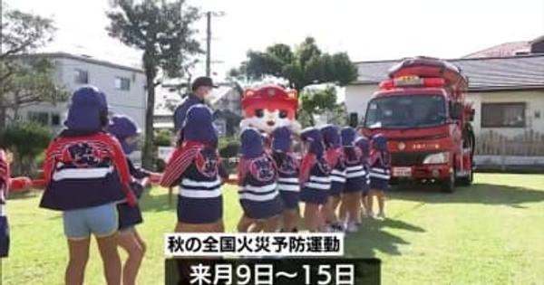 秋の全国火災予防運動を前に　子どもたちが参加して宮崎市で「消防フェスタ」