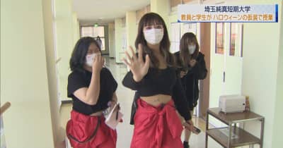 教員と学生が仮装してハロウィンを学ぶ授業／埼玉県